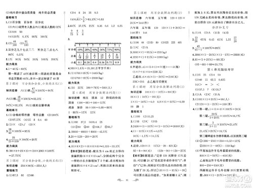 新疆青少年出版社2023年秋黄冈金牌之路练闯考六年级数学上册人教版答案