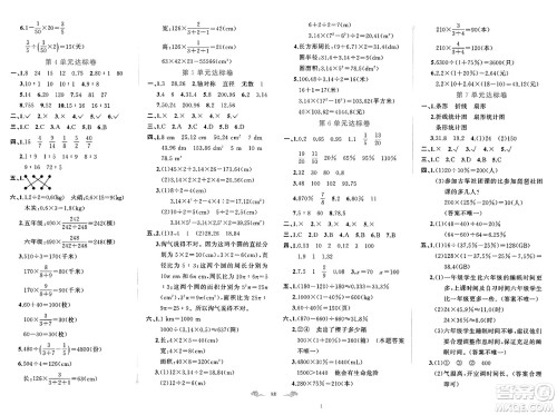 新疆青少年出版社2023年秋黄冈金牌之路练闯考六年级数学上册人教版答案