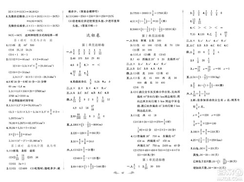 新疆青少年出版社2023年秋黄冈金牌之路练闯考六年级数学上册人教版答案