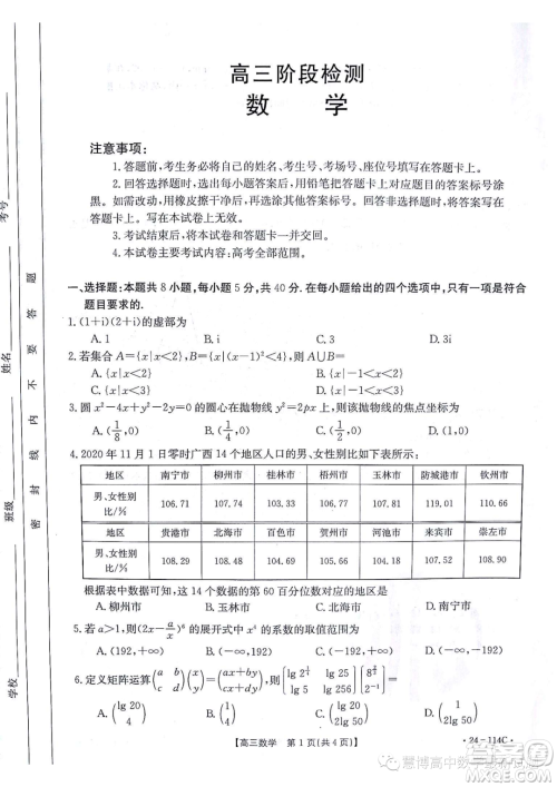 2024届湖南名校高三上学期阶段检测数学试题答案 2024届湖南名校高三上学期阶段检测数学试题答案