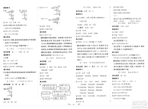 新疆青少年出版社2023年秋黄冈金牌之路练闯考五年级数学上册人教版答案