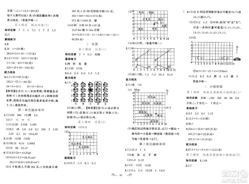 新疆青少年出版社2023年秋黄冈金牌之路练闯考五年级数学上册人教版答案