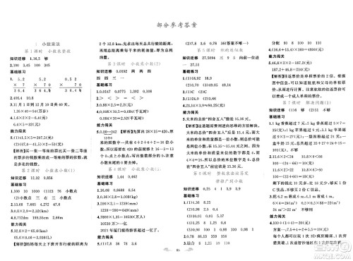 新疆青少年出版社2023年秋黄冈金牌之路练闯考五年级数学上册人教版答案