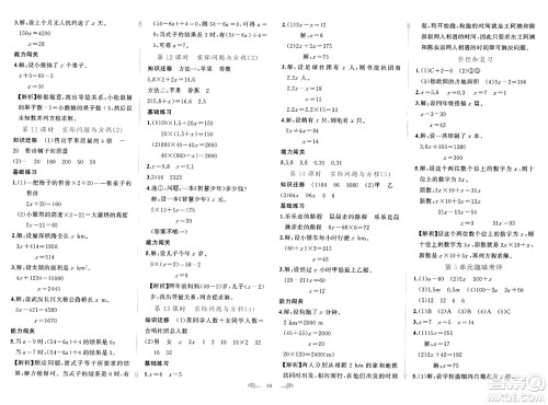 新疆青少年出版社2023年秋黄冈金牌之路练闯考五年级数学上册人教版答案