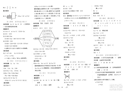 新疆青少年出版社2023年秋黄冈金牌之路练闯考五年级数学上册人教版答案