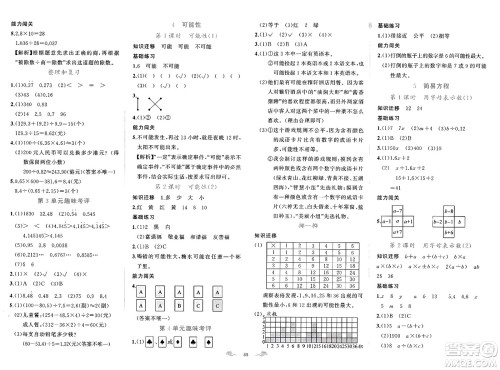 新疆青少年出版社2023年秋黄冈金牌之路练闯考五年级数学上册人教版答案