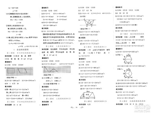 新疆青少年出版社2023年秋黄冈金牌之路练闯考五年级数学上册人教版答案