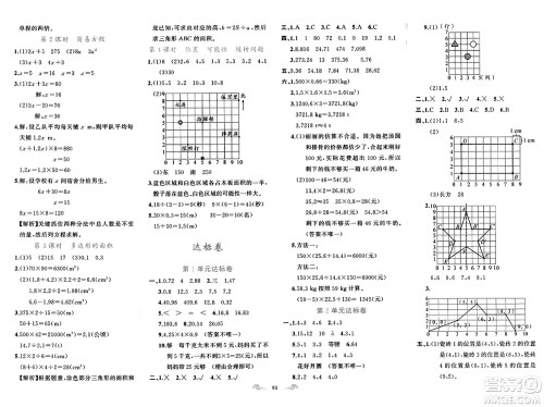 新疆青少年出版社2023年秋黄冈金牌之路练闯考五年级数学上册人教版答案