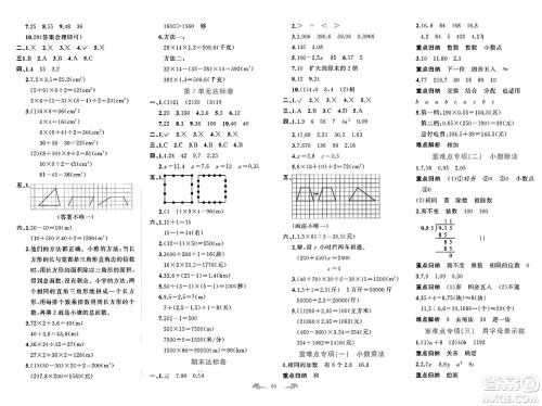 新疆青少年出版社2023年秋黄冈金牌之路练闯考五年级数学上册人教版答案