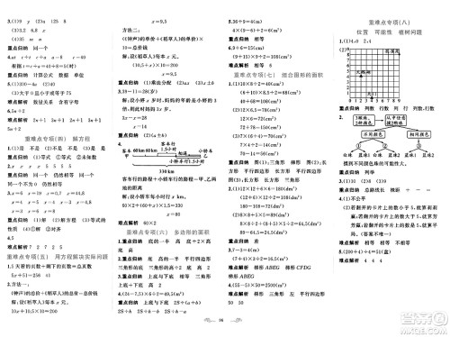 新疆青少年出版社2023年秋黄冈金牌之路练闯考五年级数学上册人教版答案