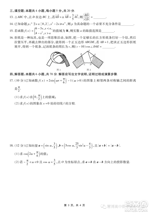 2024届10月江西稳派高三联考数学试卷答案 2024届10月江西稳派高三联考数学试卷答案