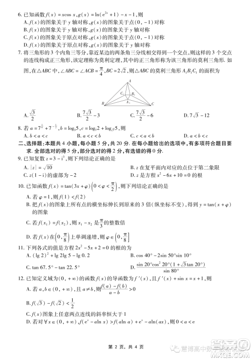 2024届10月江西稳派高三联考数学试卷答案 2024届10月江西稳派高三联考数学试卷答案