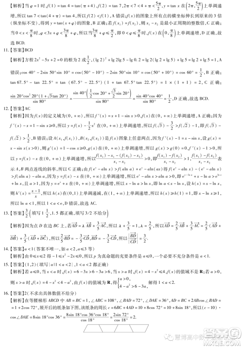 2024届10月江西稳派高三联考数学试卷答案 2024届10月江西稳派高三联考数学试卷答案