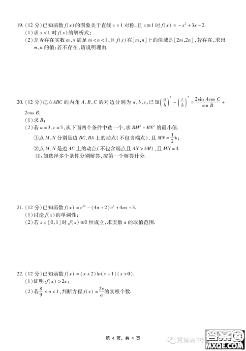 2024届10月江西稳派高三联考数学试卷答案 2024届10月江西稳派高三联考数学试卷答案