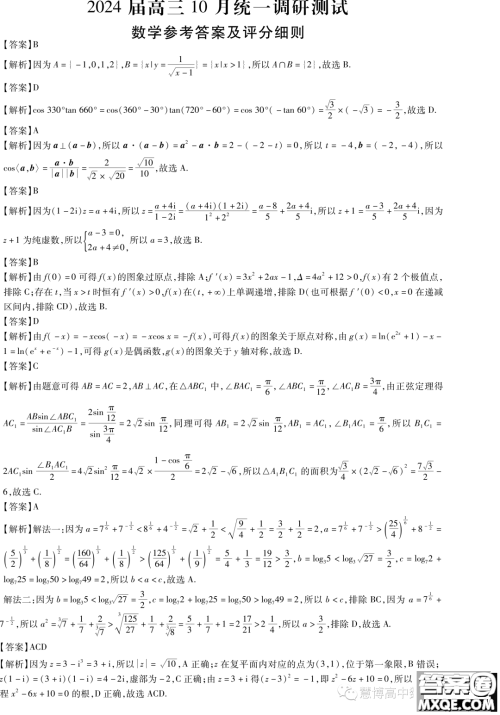 2024届10月江西稳派高三联考数学试卷答案 2024届10月江西稳派高三联考数学试卷答案