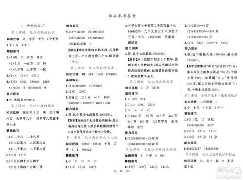 新疆青少年出版社2023年秋黄冈金牌之路练闯考四年级数学上册人教版答案