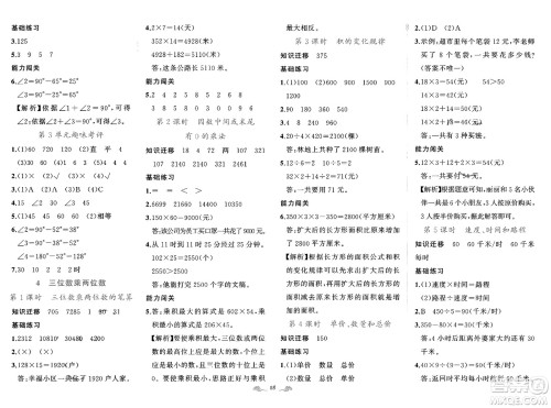 新疆青少年出版社2023年秋黄冈金牌之路练闯考四年级数学上册人教版答案