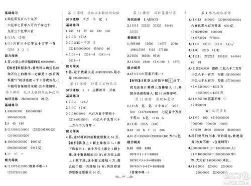 新疆青少年出版社2023年秋黄冈金牌之路练闯考四年级数学上册人教版答案