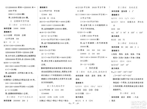 新疆青少年出版社2023年秋黄冈金牌之路练闯考四年级数学上册人教版答案