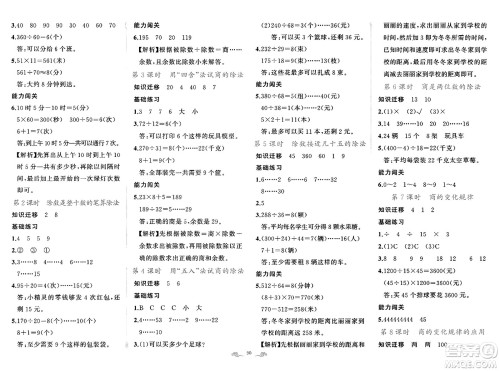 新疆青少年出版社2023年秋黄冈金牌之路练闯考四年级数学上册人教版答案