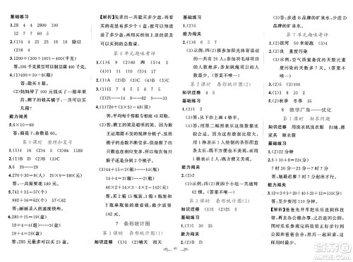 新疆青少年出版社2023年秋黄冈金牌之路练闯考四年级数学上册人教版答案