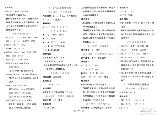 新疆青少年出版社2023年秋黄冈金牌之路练闯考四年级数学上册人教版答案