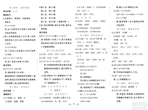 新疆青少年出版社2023年秋黄冈金牌之路练闯考四年级数学上册人教版答案