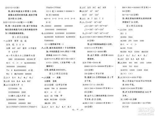 新疆青少年出版社2023年秋黄冈金牌之路练闯考四年级数学上册人教版答案