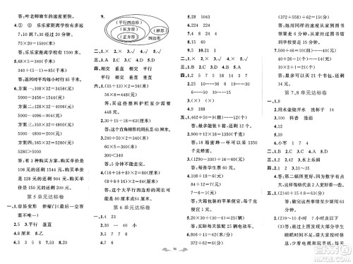 新疆青少年出版社2023年秋黄冈金牌之路练闯考四年级数学上册人教版答案