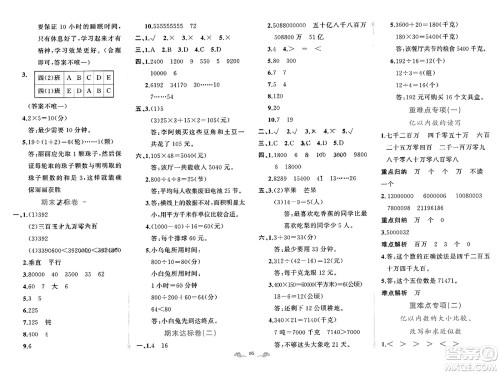 新疆青少年出版社2023年秋黄冈金牌之路练闯考四年级数学上册人教版答案