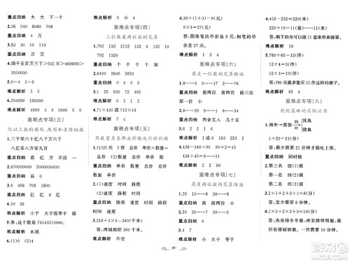 新疆青少年出版社2023年秋黄冈金牌之路练闯考四年级数学上册人教版答案