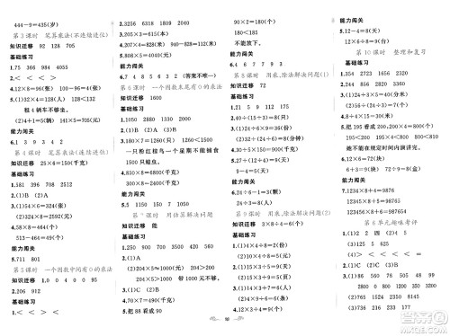 新疆青少年出版社2023年秋黄冈金牌之路练闯考三年级数学上册人教版答案