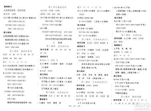 新疆青少年出版社2023年秋黄冈金牌之路练闯考三年级数学上册人教版答案