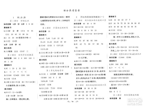 新疆青少年出版社2023年秋黄冈金牌之路练闯考三年级数学上册人教版答案