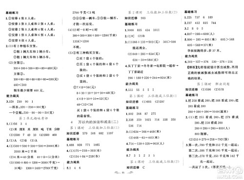 新疆青少年出版社2023年秋黄冈金牌之路练闯考三年级数学上册人教版答案