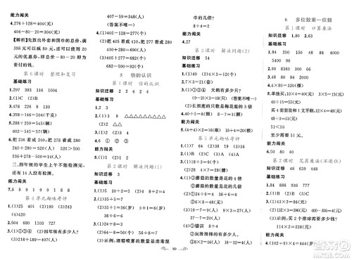 新疆青少年出版社2023年秋黄冈金牌之路练闯考三年级数学上册人教版答案