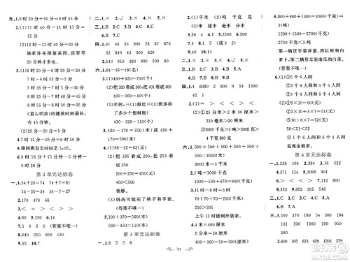 新疆青少年出版社2023年秋黄冈金牌之路练闯考三年级数学上册人教版答案