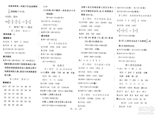 新疆青少年出版社2023年秋黄冈金牌之路练闯考三年级数学上册人教版答案