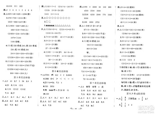 新疆青少年出版社2023年秋黄冈金牌之路练闯考三年级数学上册人教版答案