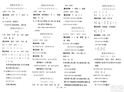 新疆青少年出版社2023年秋黄冈金牌之路练闯考三年级数学上册人教版答案