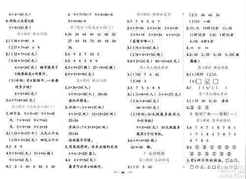 新疆青少年出版社2023年秋黄冈金牌之路练闯考二年级数学上册人教版答案