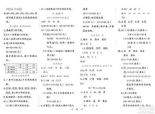 新疆青少年出版社2023年秋黄冈金牌之路练闯考二年级数学上册人教版答案