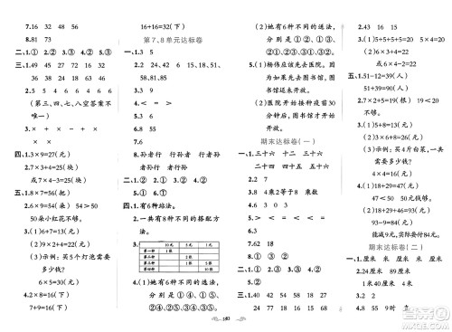 新疆青少年出版社2023年秋黄冈金牌之路练闯考二年级数学上册人教版答案