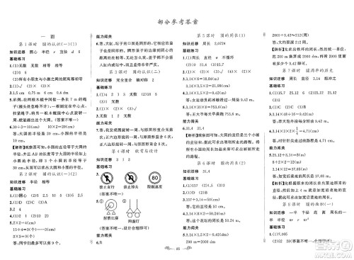 新疆青少年出版社2023年秋黄冈金牌之路练闯考六年级数学上册北师大版答案