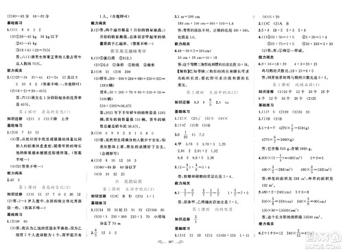 新疆青少年出版社2023年秋黄冈金牌之路练闯考六年级数学上册北师大版答案