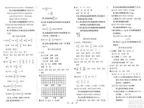 新疆青少年出版社2023年秋黄冈金牌之路练闯考六年级数学上册北师大版答案