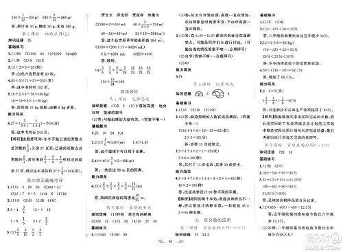 新疆青少年出版社2023年秋黄冈金牌之路练闯考六年级数学上册北师大版答案