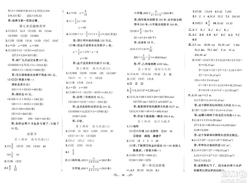 新疆青少年出版社2023年秋黄冈金牌之路练闯考六年级数学上册北师大版答案