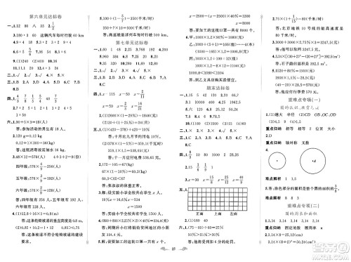 新疆青少年出版社2023年秋黄冈金牌之路练闯考六年级数学上册北师大版答案