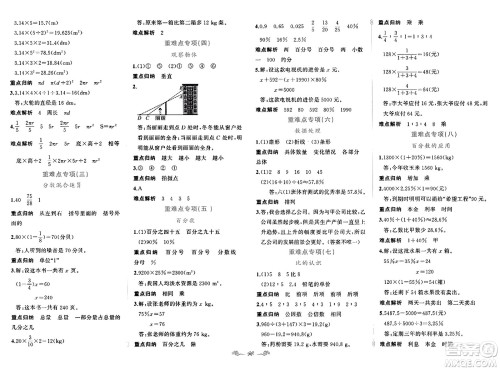 新疆青少年出版社2023年秋黄冈金牌之路练闯考六年级数学上册北师大版答案